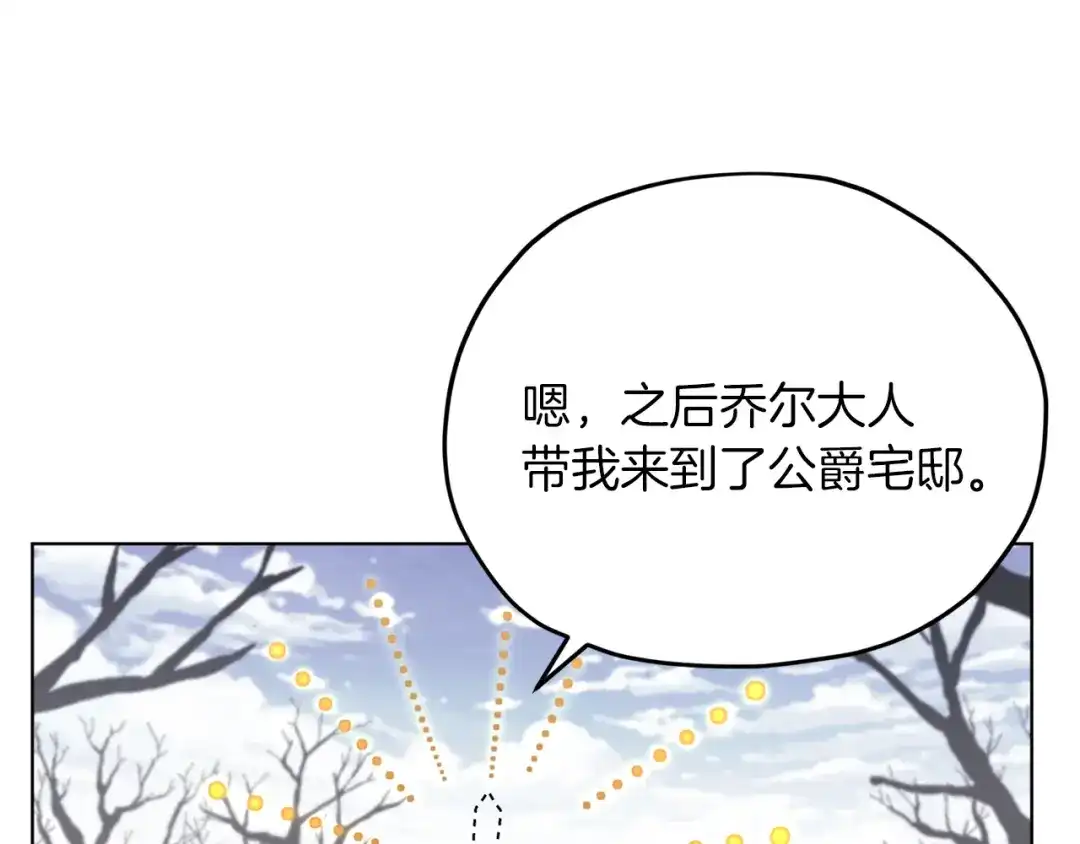《精灵王女要跑路》第13话 天真的少女 第51页