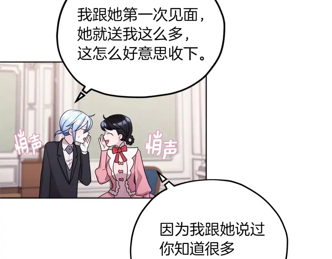 《精灵王女要跑路》第13话 天真的少女 第105页