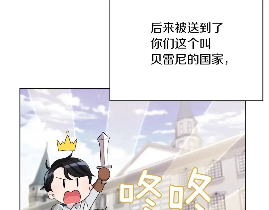 《精灵王女要跑路》第13话 天真的少女 第45页