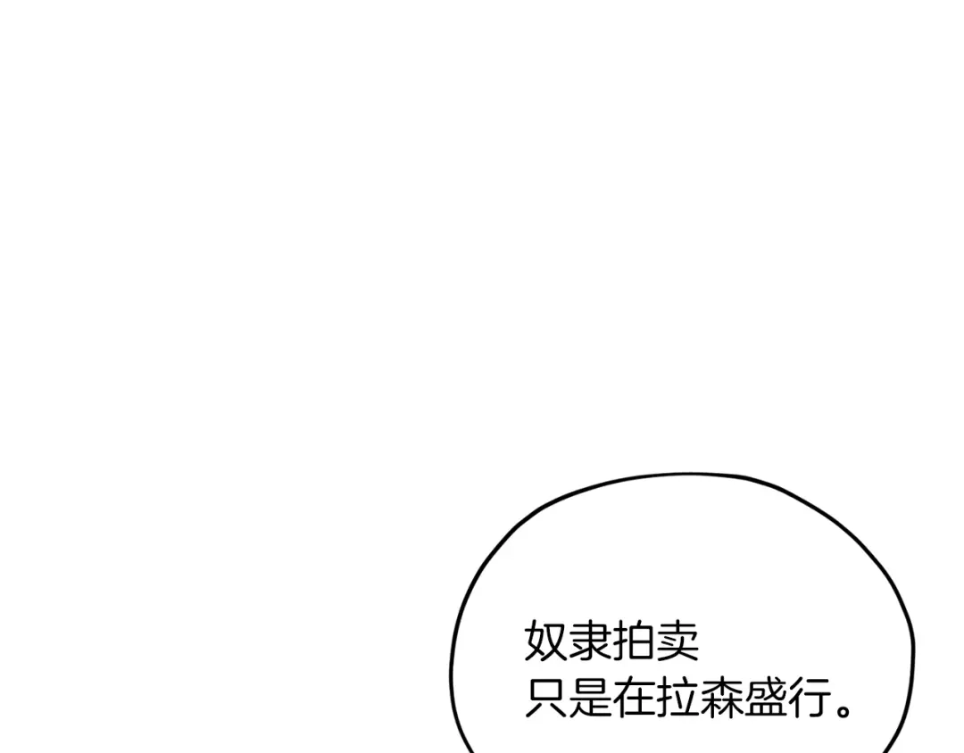 《精灵王女要跑路》第13话 天真的少女 第42页