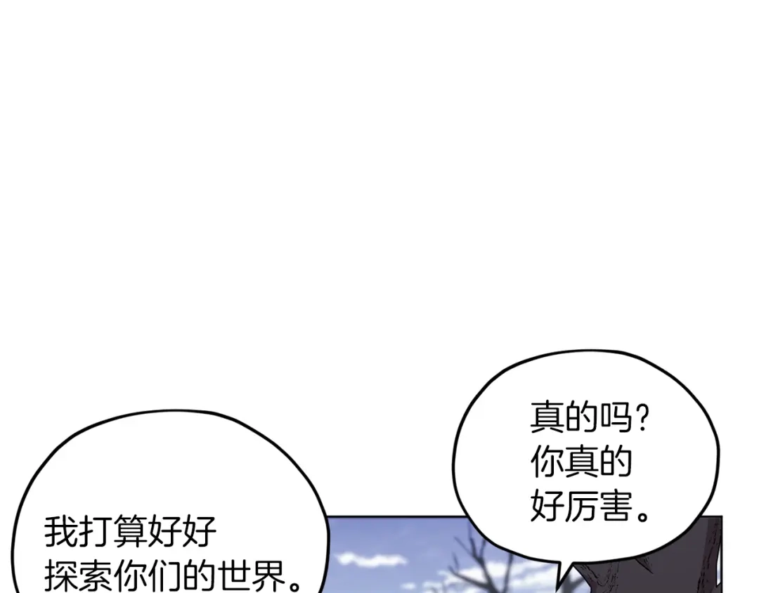 《精灵王女要跑路》第13话 天真的少女 第33页