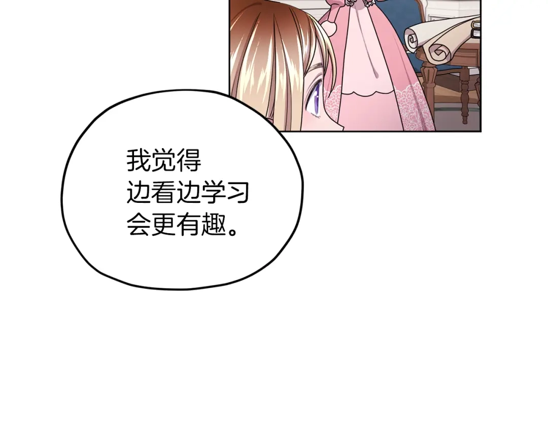 《精灵王女要跑路》第13话 天真的少女 第101页
