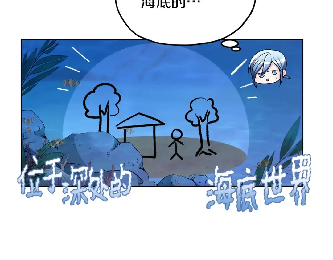 《精灵王女要跑路》第13话 天真的少女 第21页