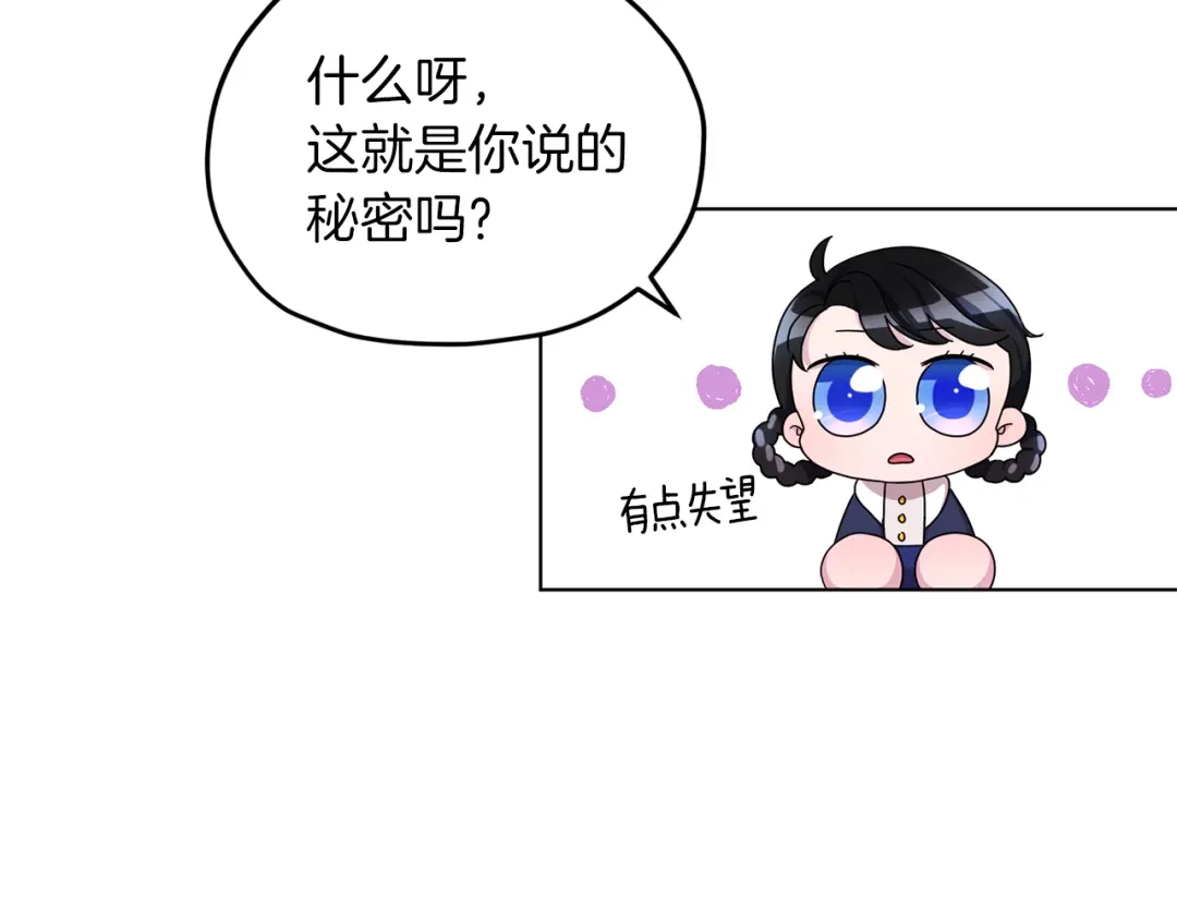 《精灵王女要跑路》第13话 天真的少女 第4页