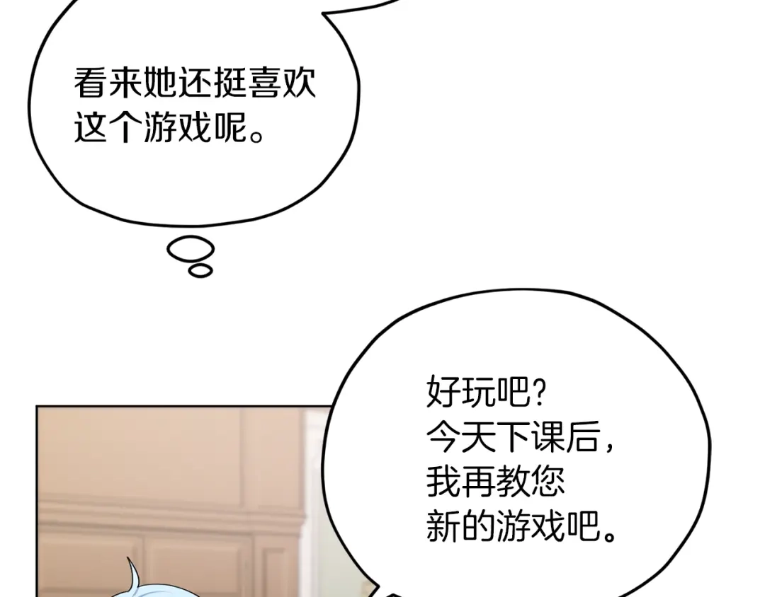 《精灵王女要跑路》第13话 天真的少女 第69页