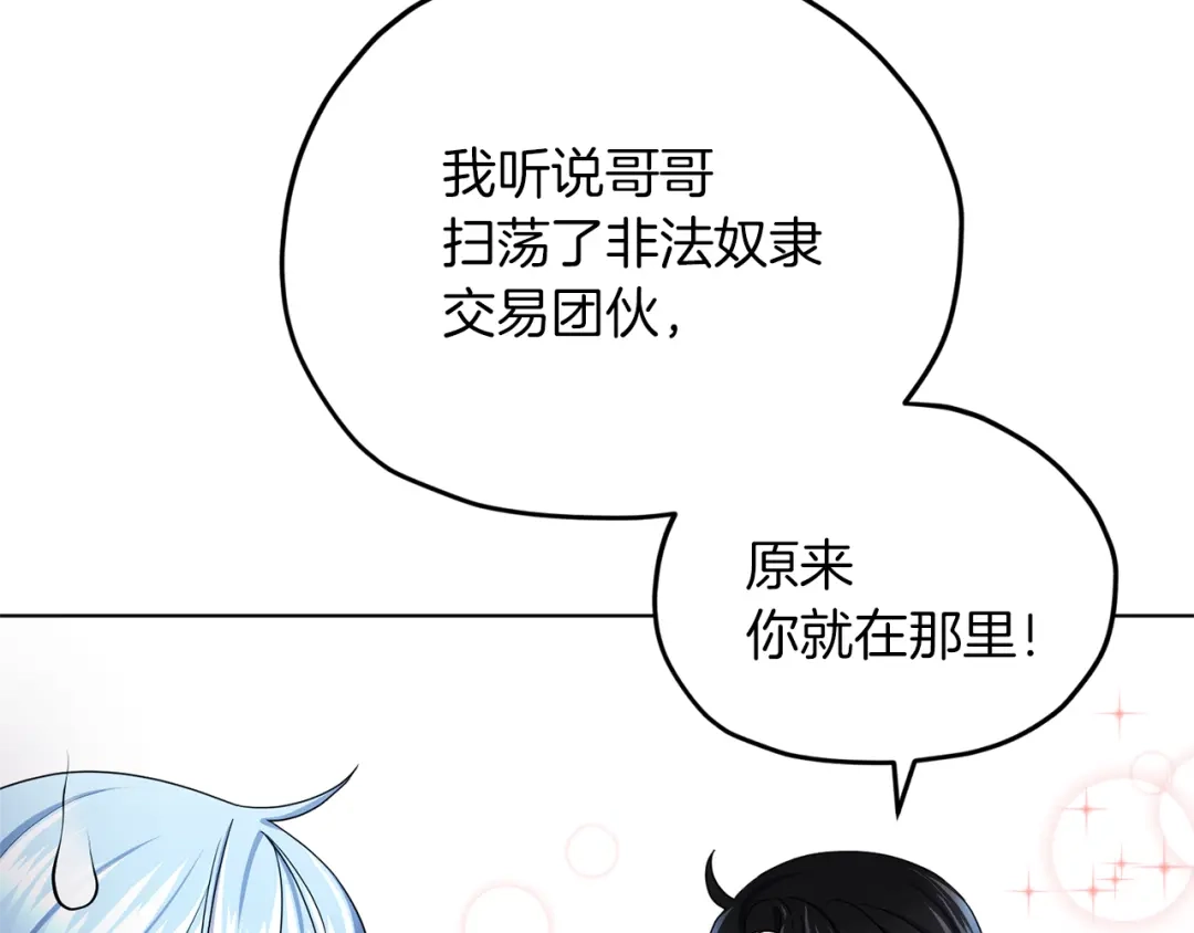 《精灵王女要跑路》第13话 天真的少女 第48页