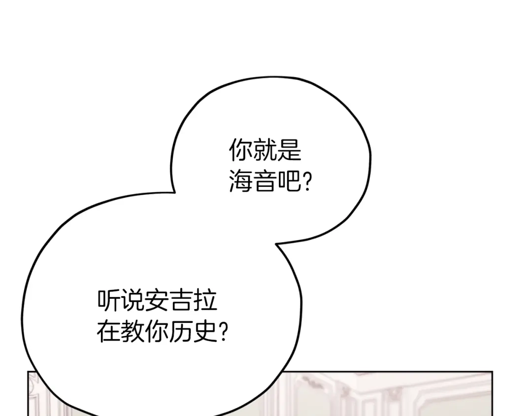 《精灵王女要跑路》第13话 天真的少女 第91页