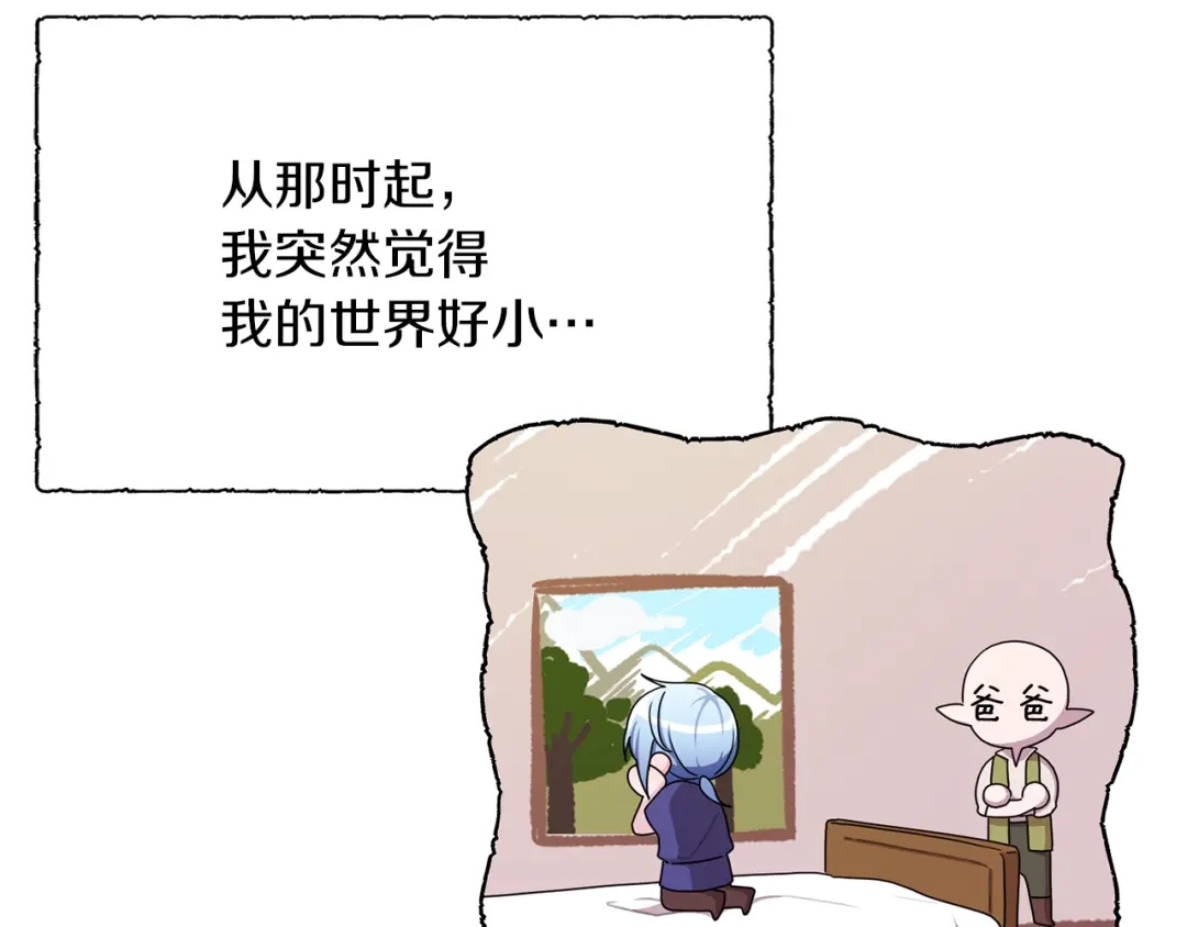 《精灵王女要跑路》第13话 天真的少女 第29页