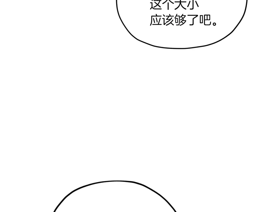 《精灵王女要跑路》第13话 天真的少女 第104页