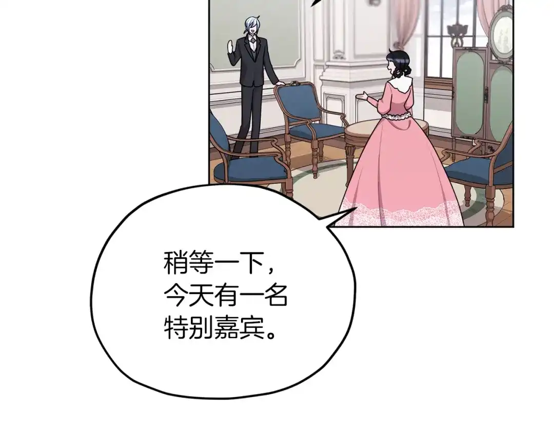 《精灵王女要跑路》第13话 天真的少女 第76页