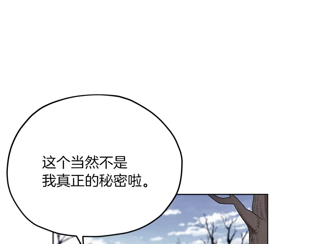 《精灵王女要跑路》第13话 天真的少女 第5页