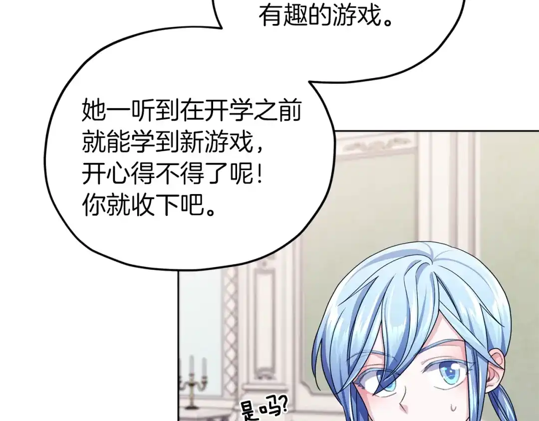 《精灵王女要跑路》第13话 天真的少女 第106页