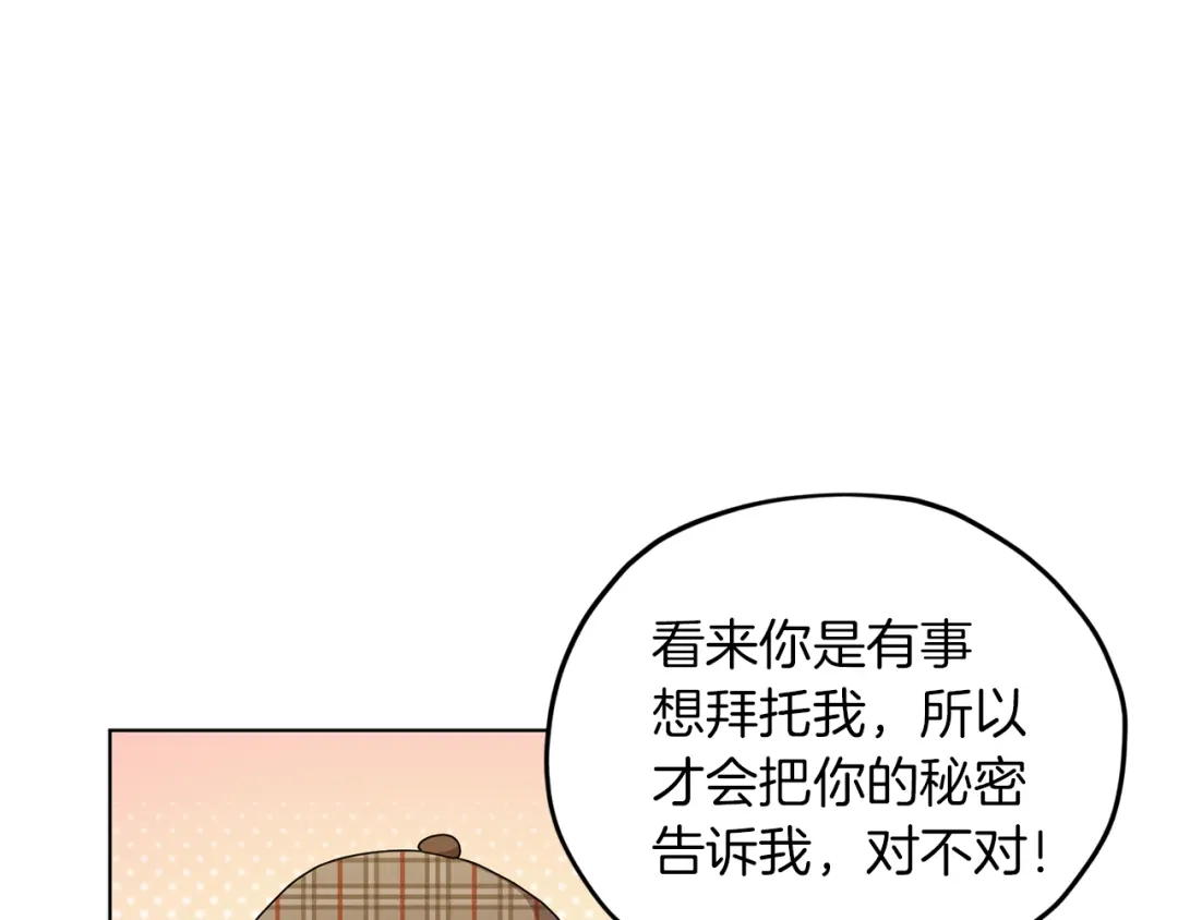 《精灵王女要跑路》第13话 天真的少女 第56页