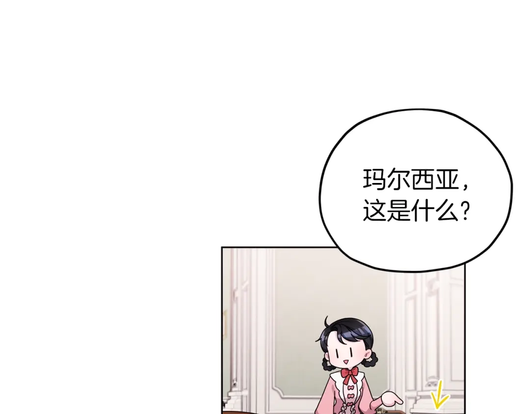 《精灵王女要跑路》第13话 天真的少女 第100页