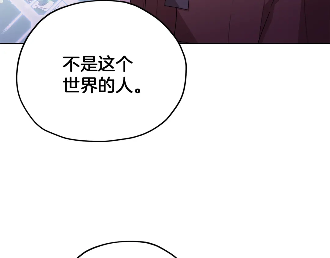 《精灵王女要跑路》第13话 天真的少女 第3页