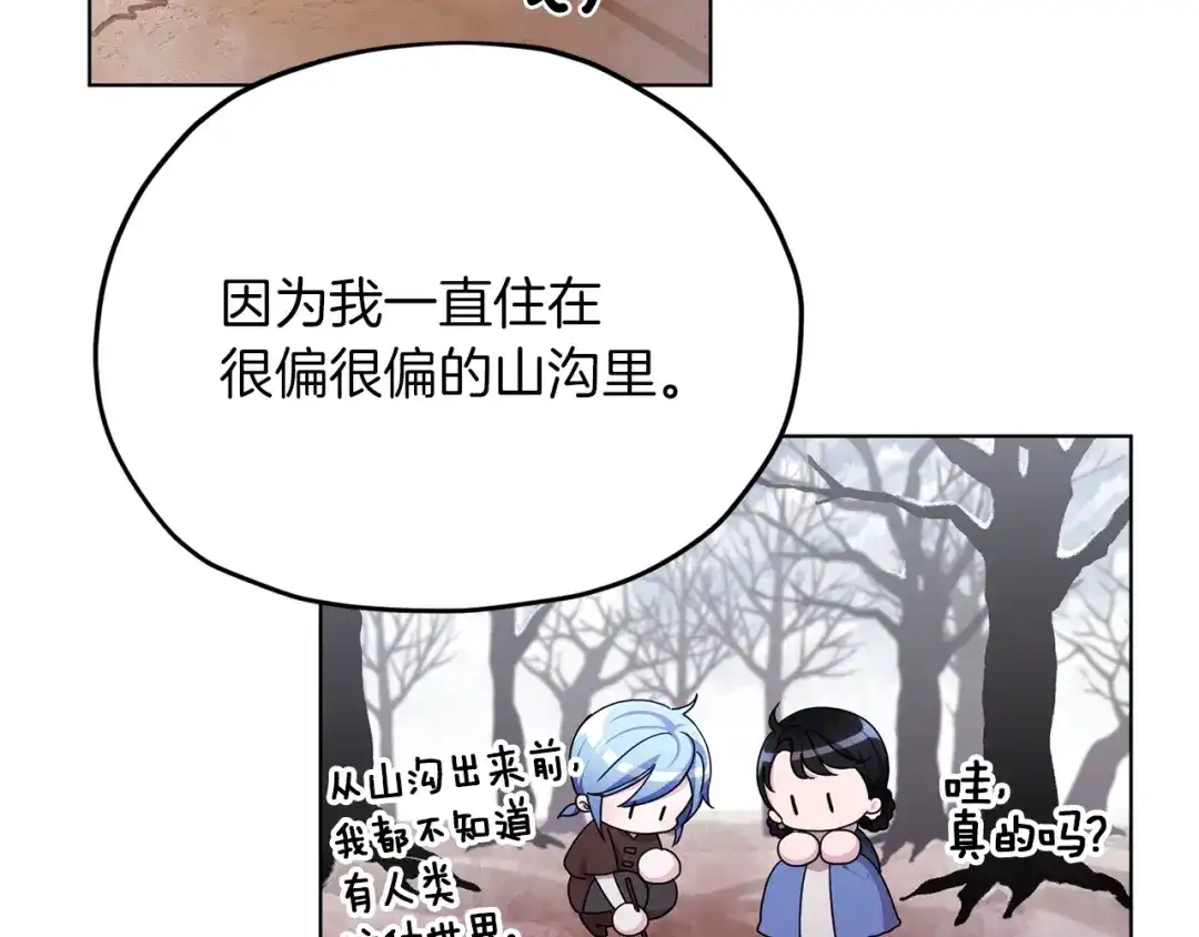 《精灵王女要跑路》第13话 天真的少女 第18页