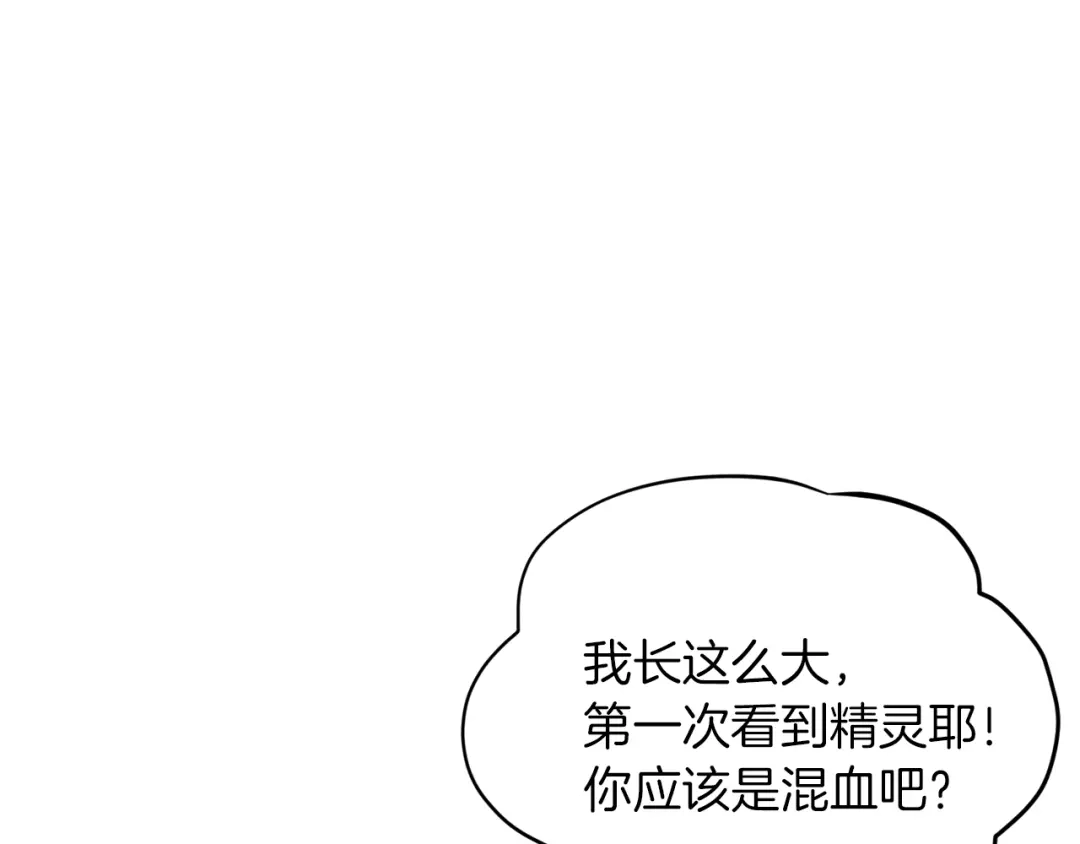 《精灵王女要跑路》第13话 天真的少女 第14页