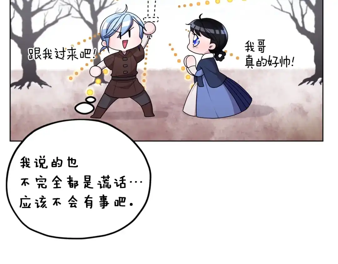 《精灵王女要跑路》第13话 天真的少女 第52页