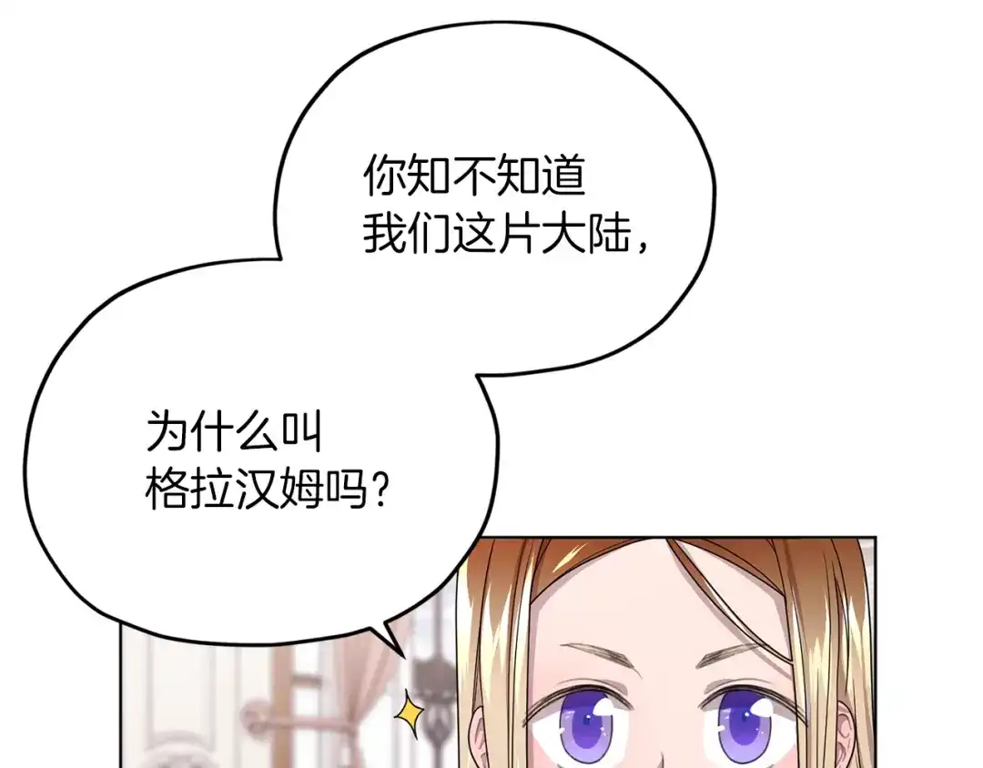 《精灵王女要跑路》第13话 天真的少女 第119页