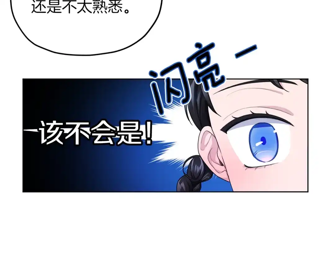 《精灵王女要跑路》第13话 天真的少女 第55页