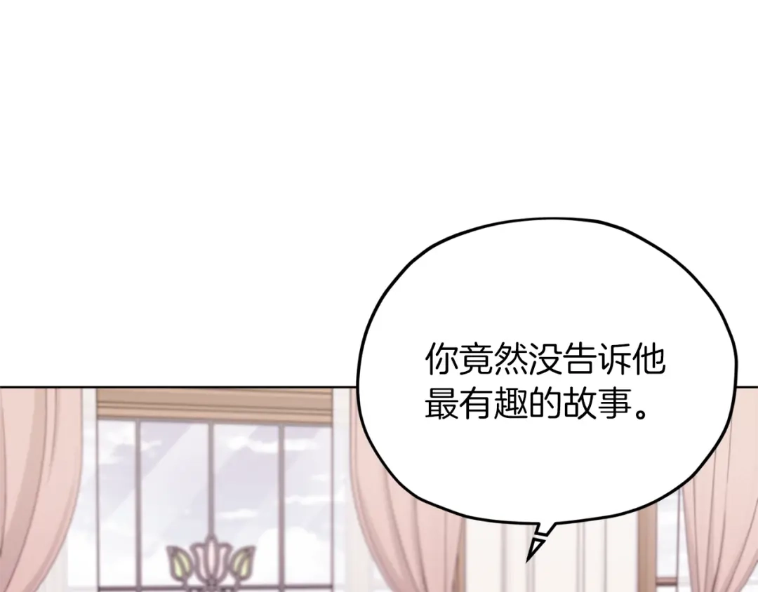 《精灵王女要跑路》第13话 天真的少女 第123页