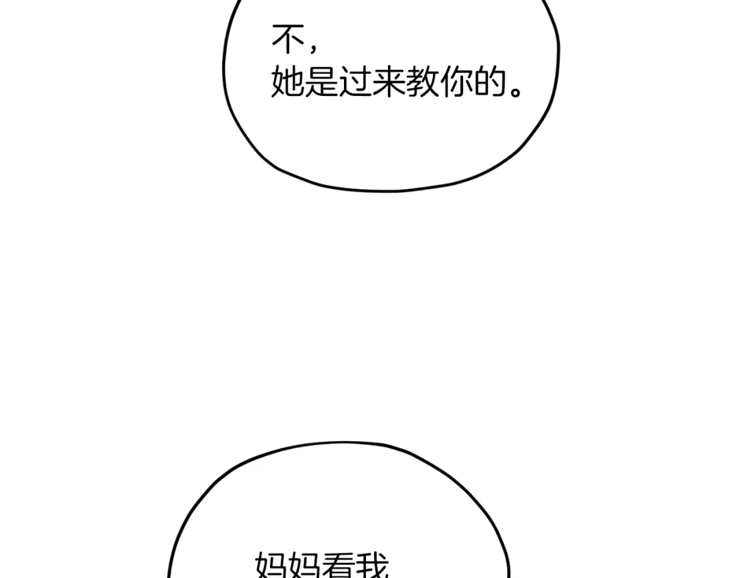 《精灵王女要跑路》第13话 天真的少女 第79页