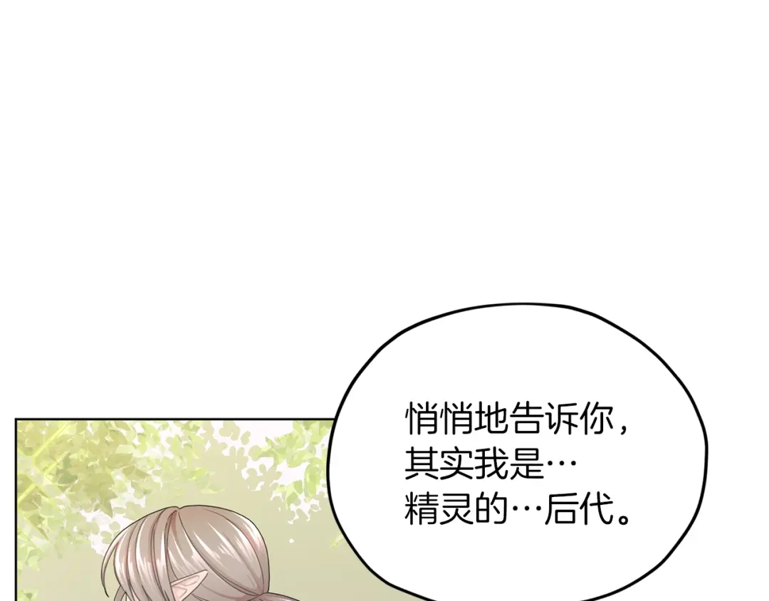 《精灵王女要跑路》第13话 天真的少女 第7页