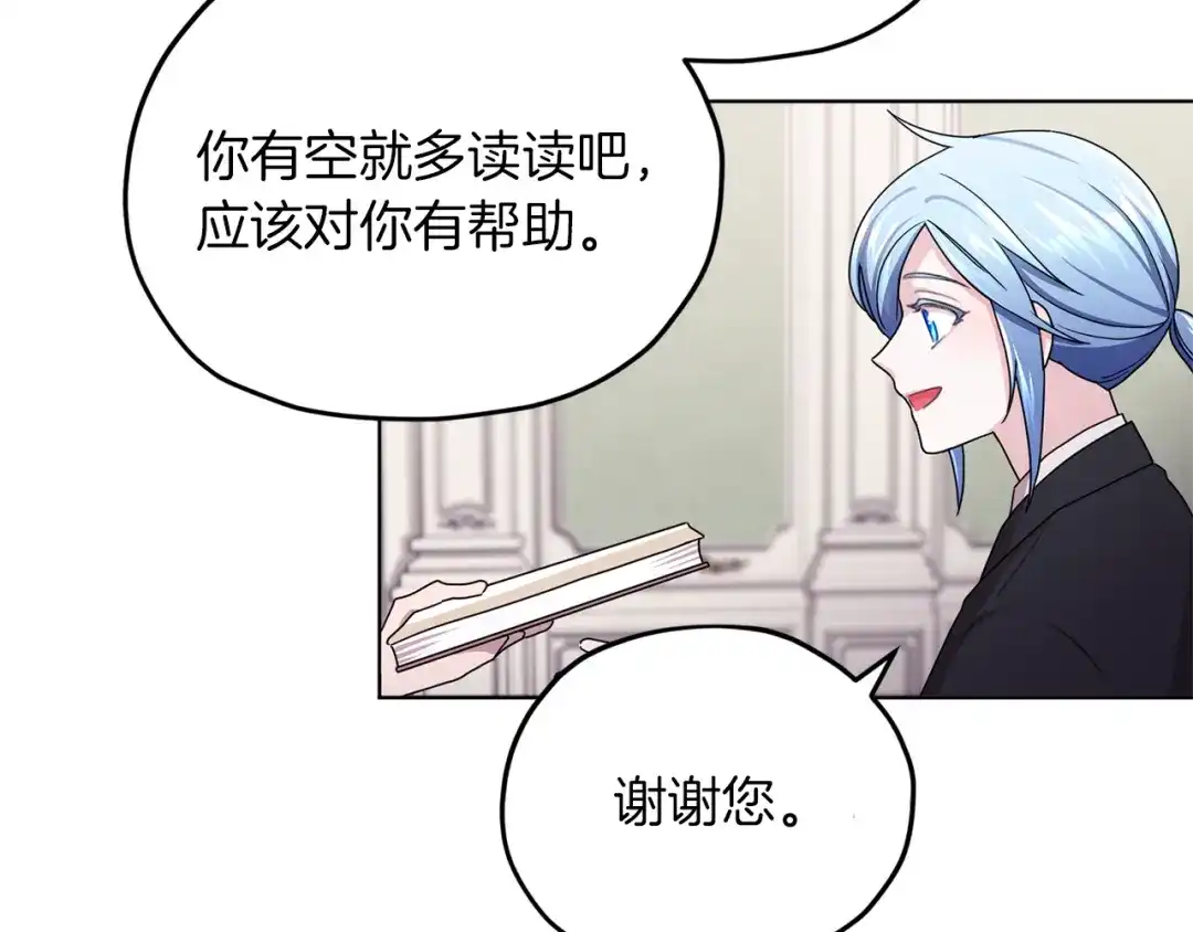 《精灵王女要跑路》第13话 天真的少女 第95页
