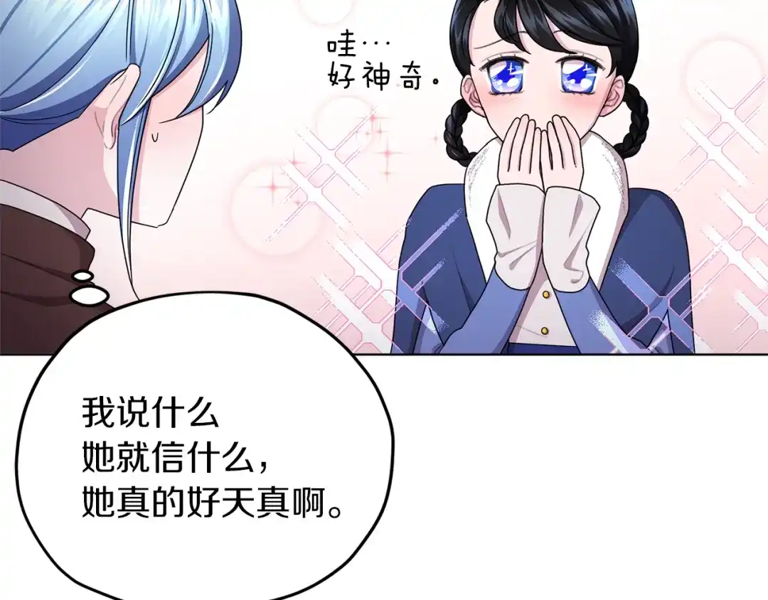 《精灵王女要跑路》第13话 天真的少女 第49页