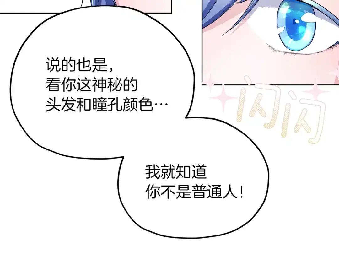 《精灵王女要跑路》第13话 天真的少女 第13页