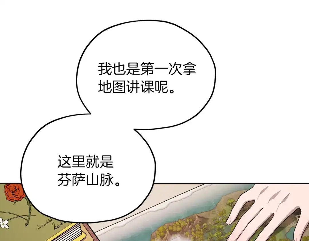 《精灵王女要跑路》第13话 天真的少女 第109页