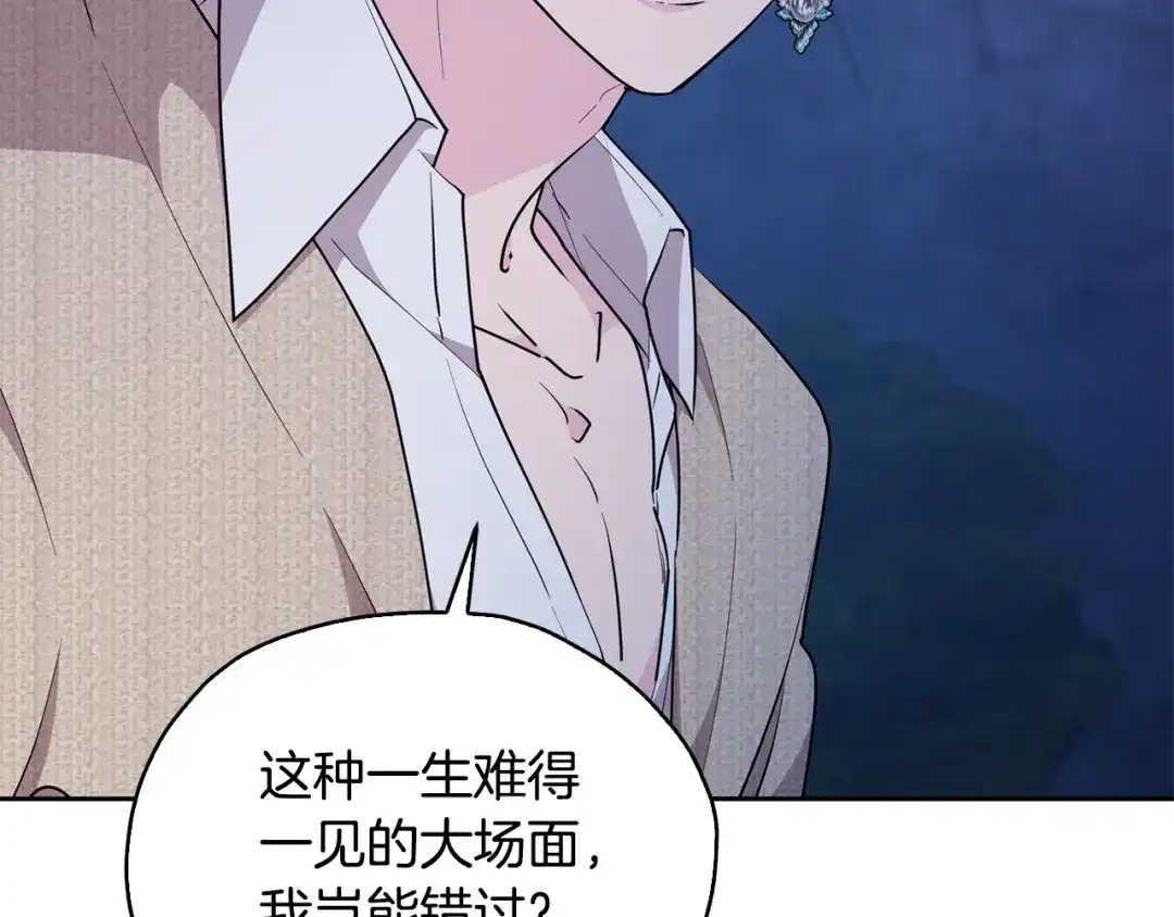 《精灵王女要跑路》第139话 替儿报仇 第215页