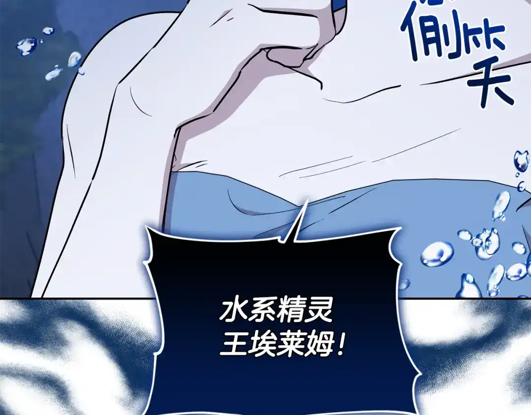 《精灵王女要跑路》第139话 替儿报仇 第102页