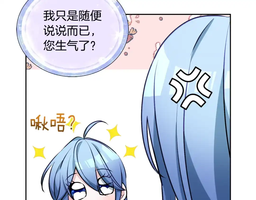 《精灵王女要跑路》第139话 替儿报仇 第53页