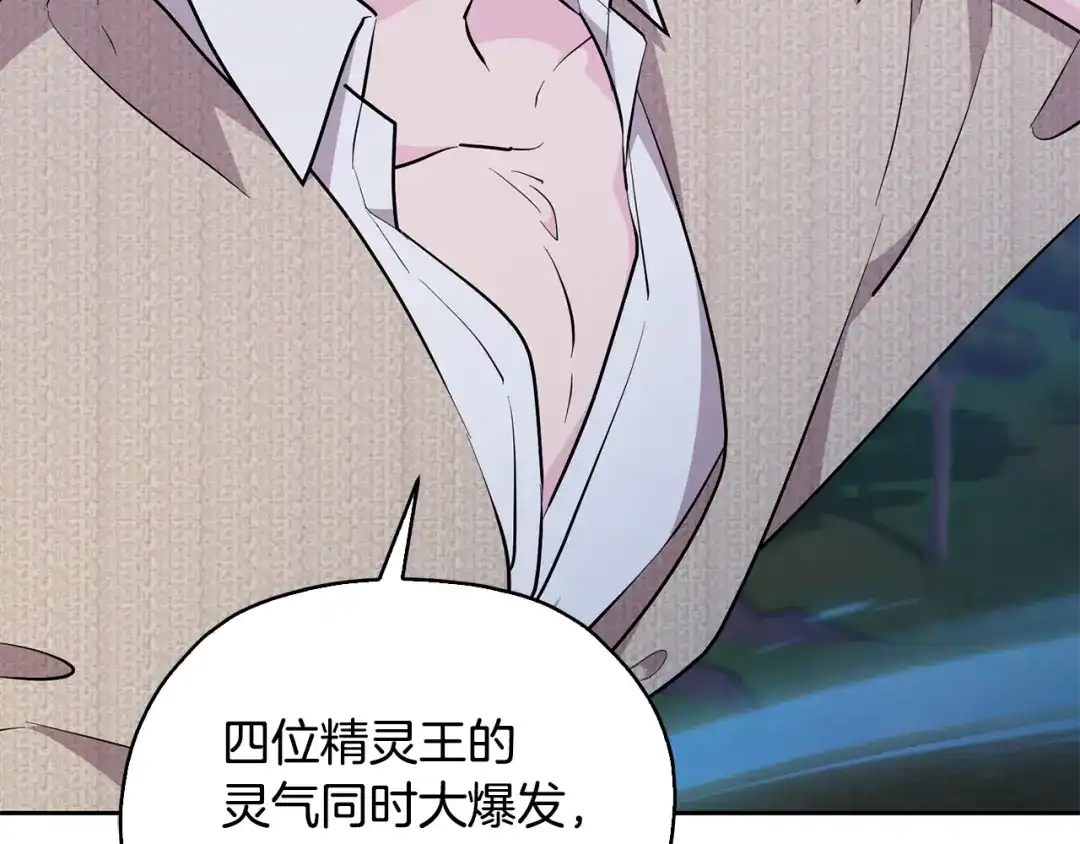 《精灵王女要跑路》第139话 替儿报仇 第199页