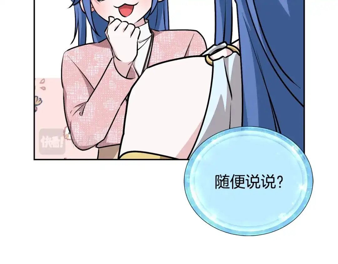 《精灵王女要跑路》第139话 替儿报仇 第54页