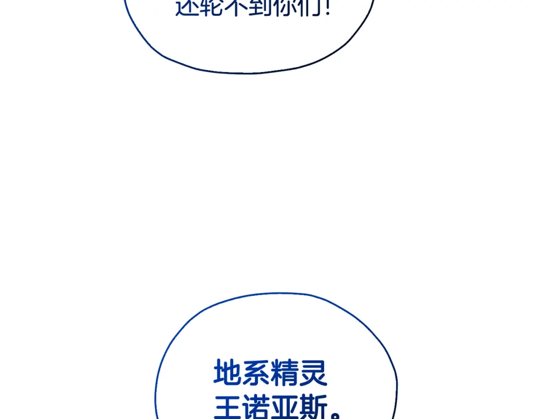 《精灵王女要跑路》第139话 替儿报仇 第130页