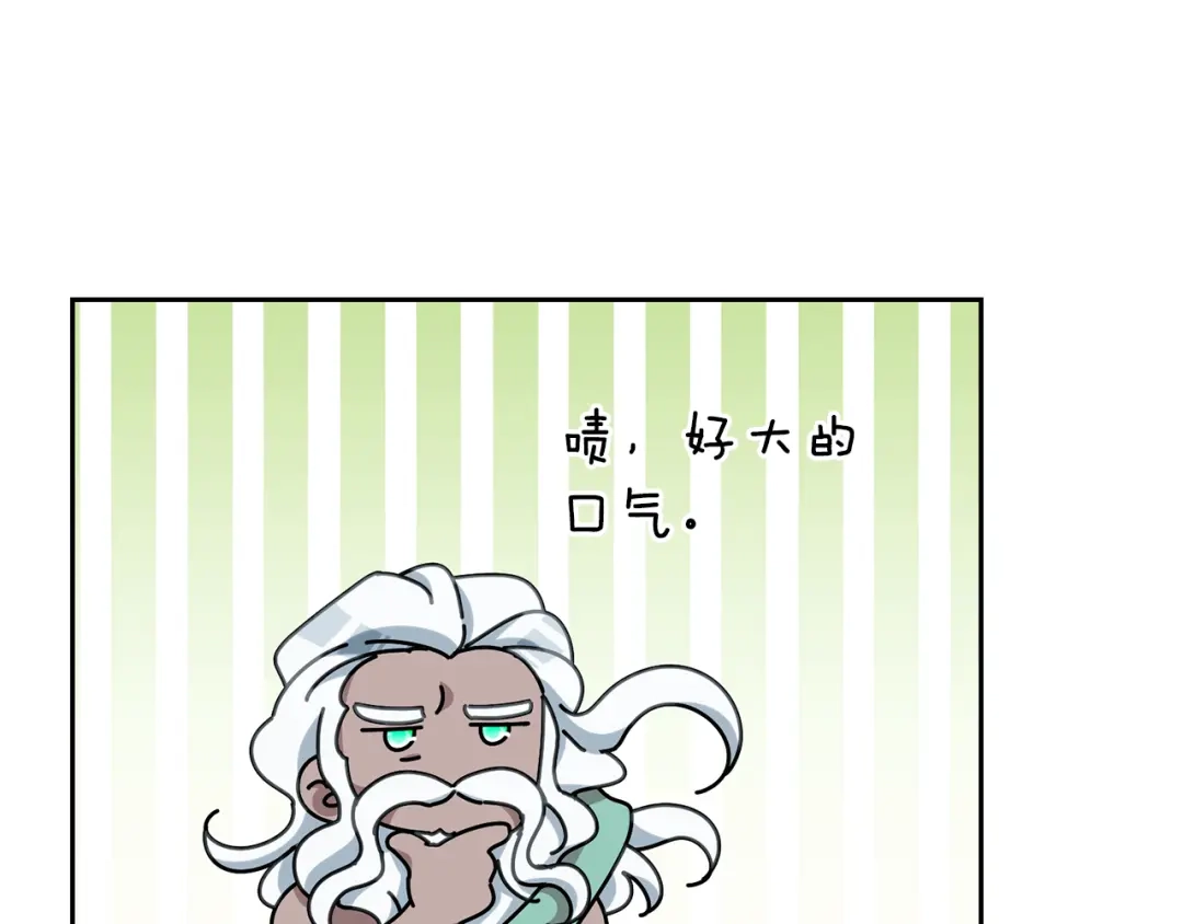 《精灵王女要跑路》第139话 替儿报仇 第157页