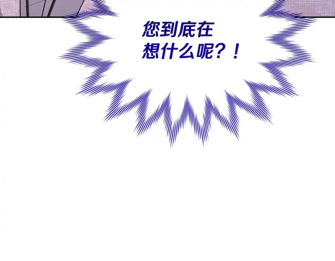 《精灵王女要跑路》第139话 替儿报仇 第249页
