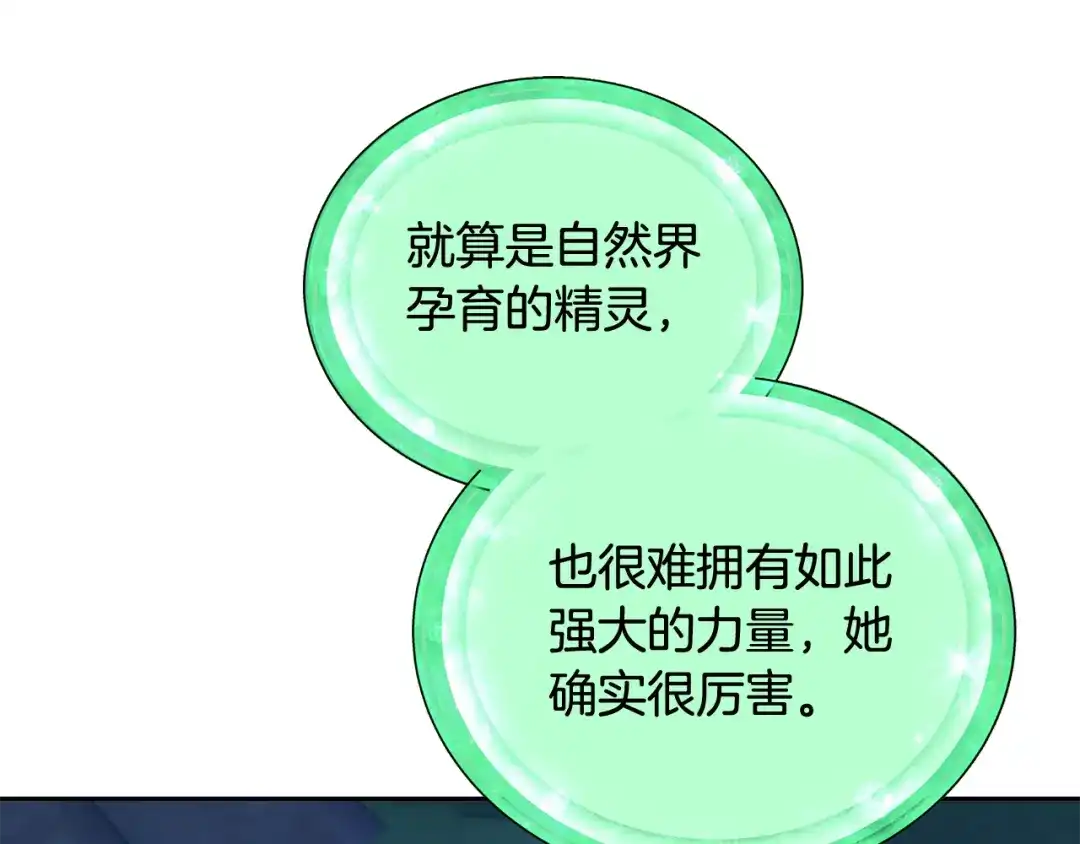 《精灵王女要跑路》第139话 替儿报仇 第73页