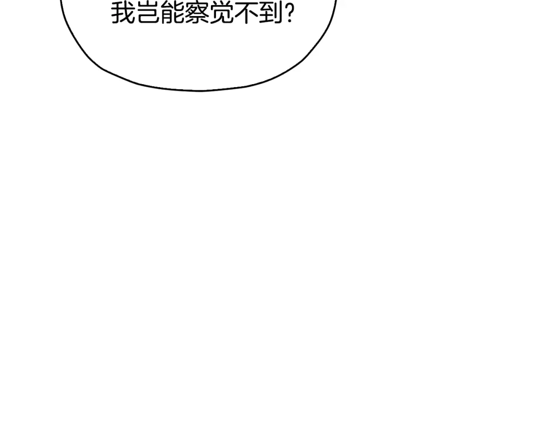 《精灵王女要跑路》第139话 替儿报仇 第200页