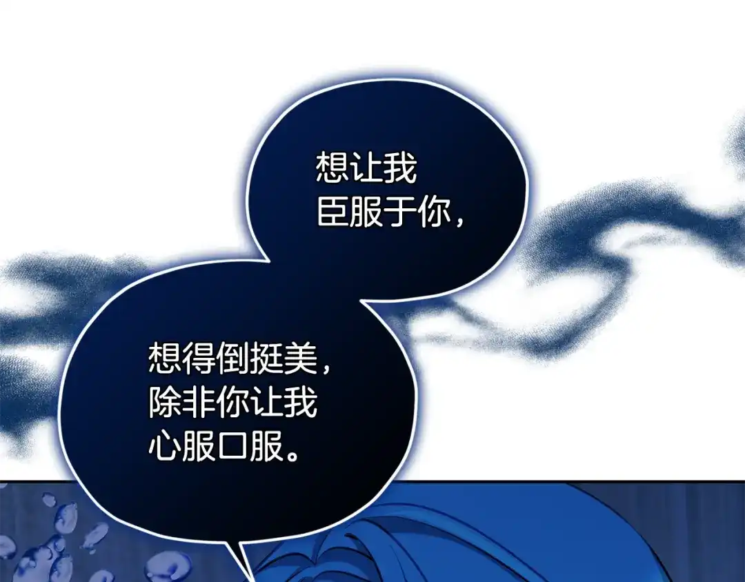 《精灵王女要跑路》第139话 替儿报仇 第100页