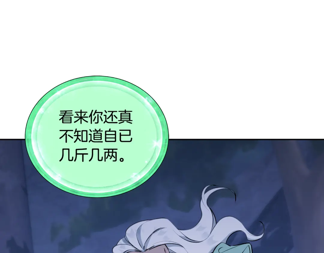 《精灵王女要跑路》第139话 替儿报仇 第159页