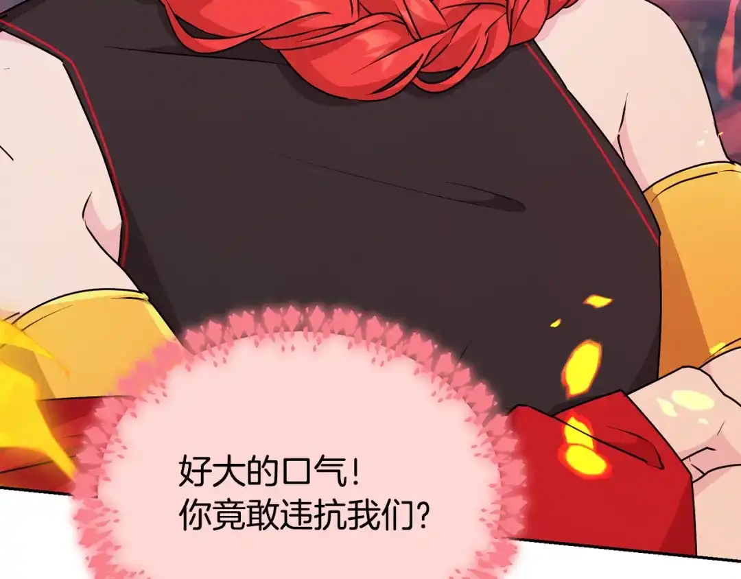 《精灵王女要跑路》第139话 替儿报仇 第113页