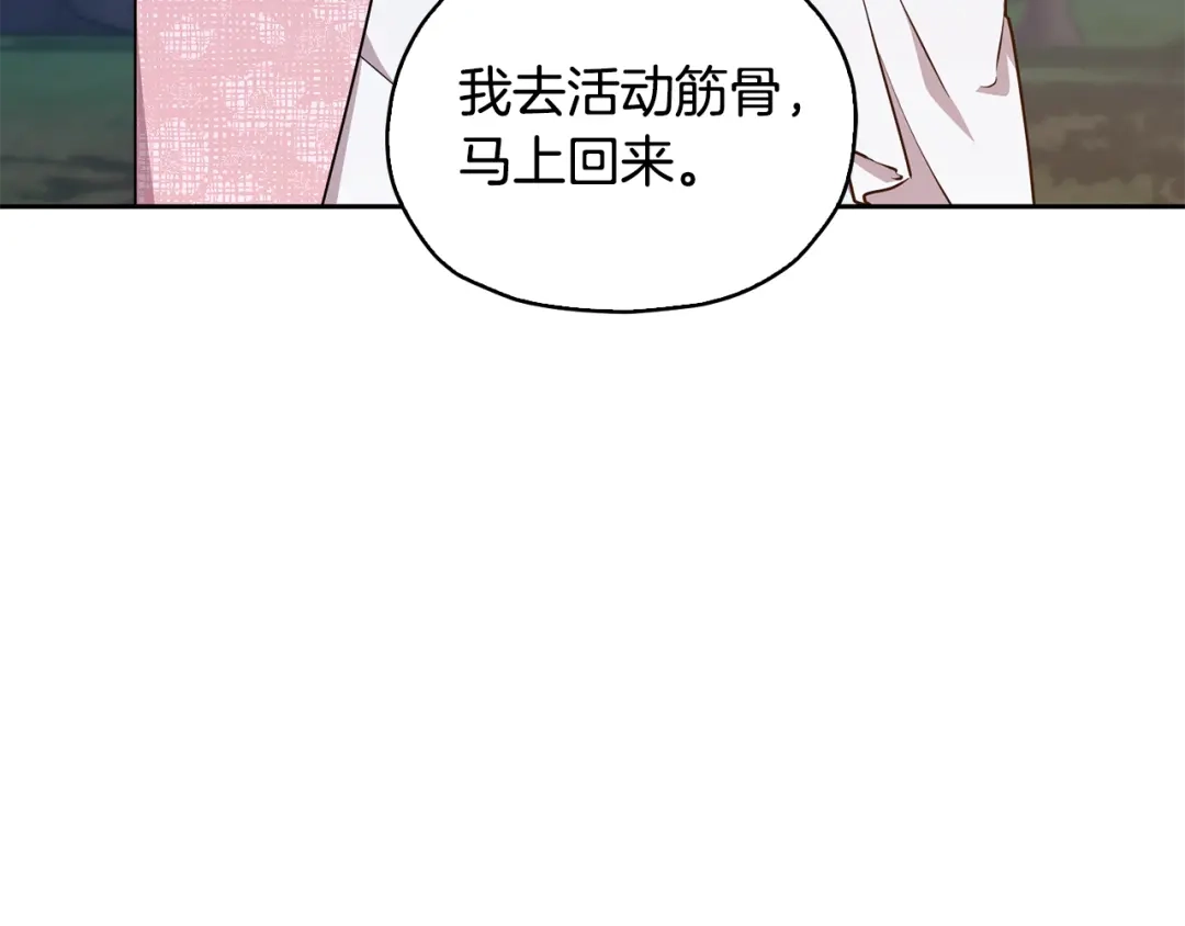 《精灵王女要跑路》第139话 替儿报仇 第45页
