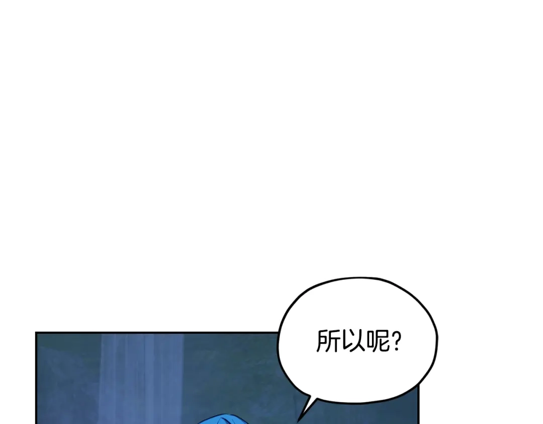 《精灵王女要跑路》第139话 替儿报仇 第166页