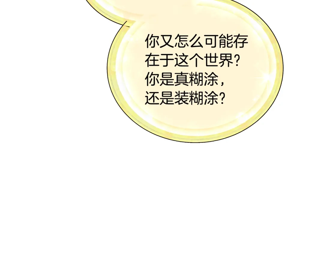 《精灵王女要跑路》第139话 替儿报仇 第121页