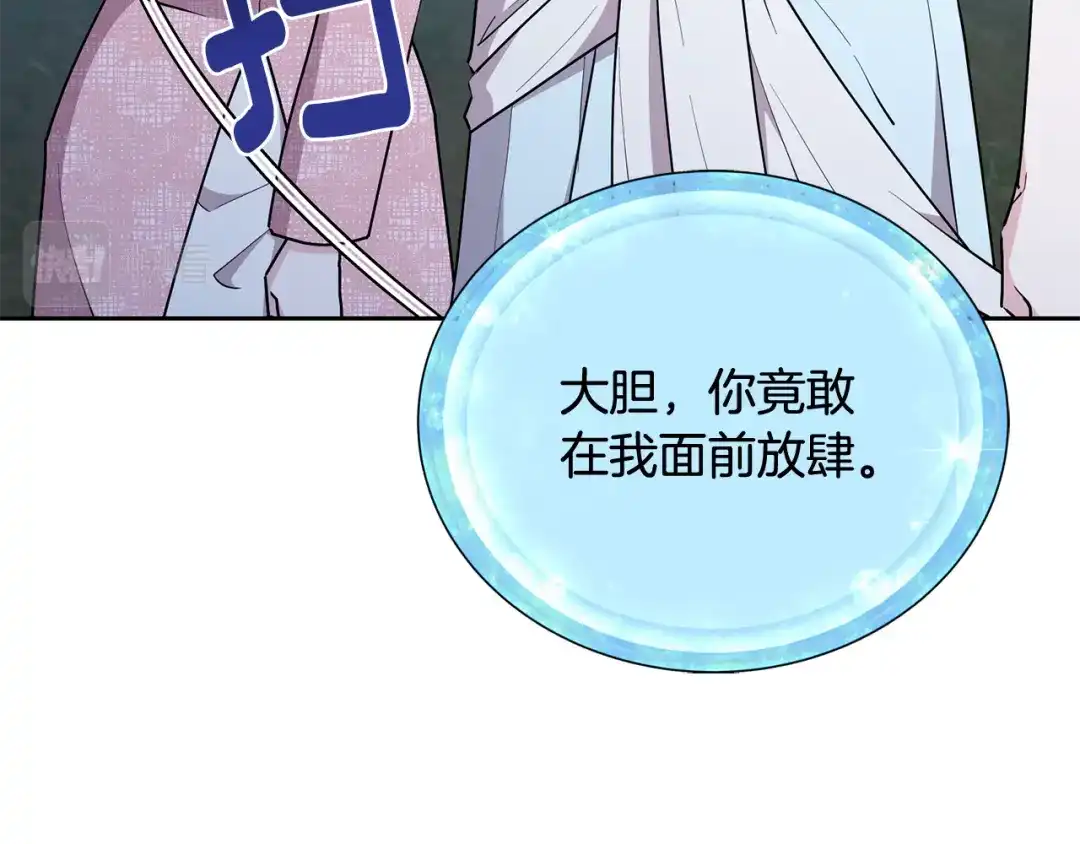 《精灵王女要跑路》第139话 替儿报仇 第93页