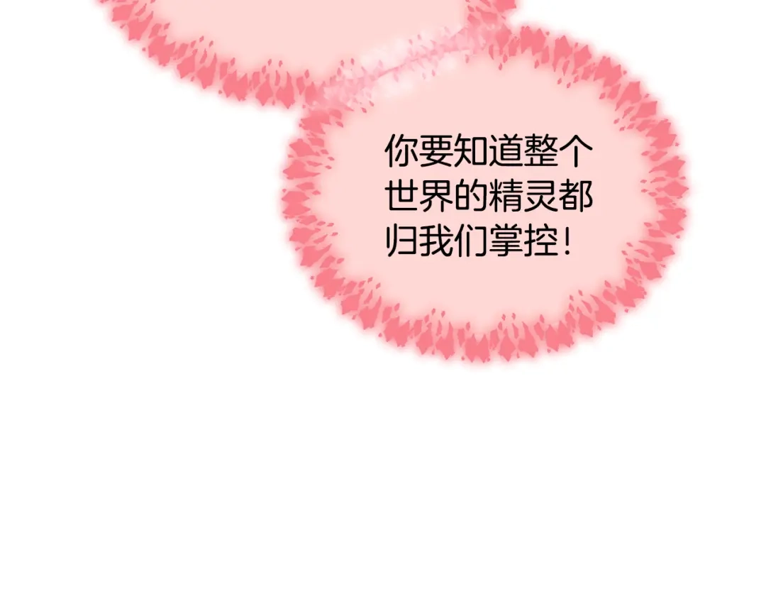《精灵王女要跑路》第139话 替儿报仇 第114页