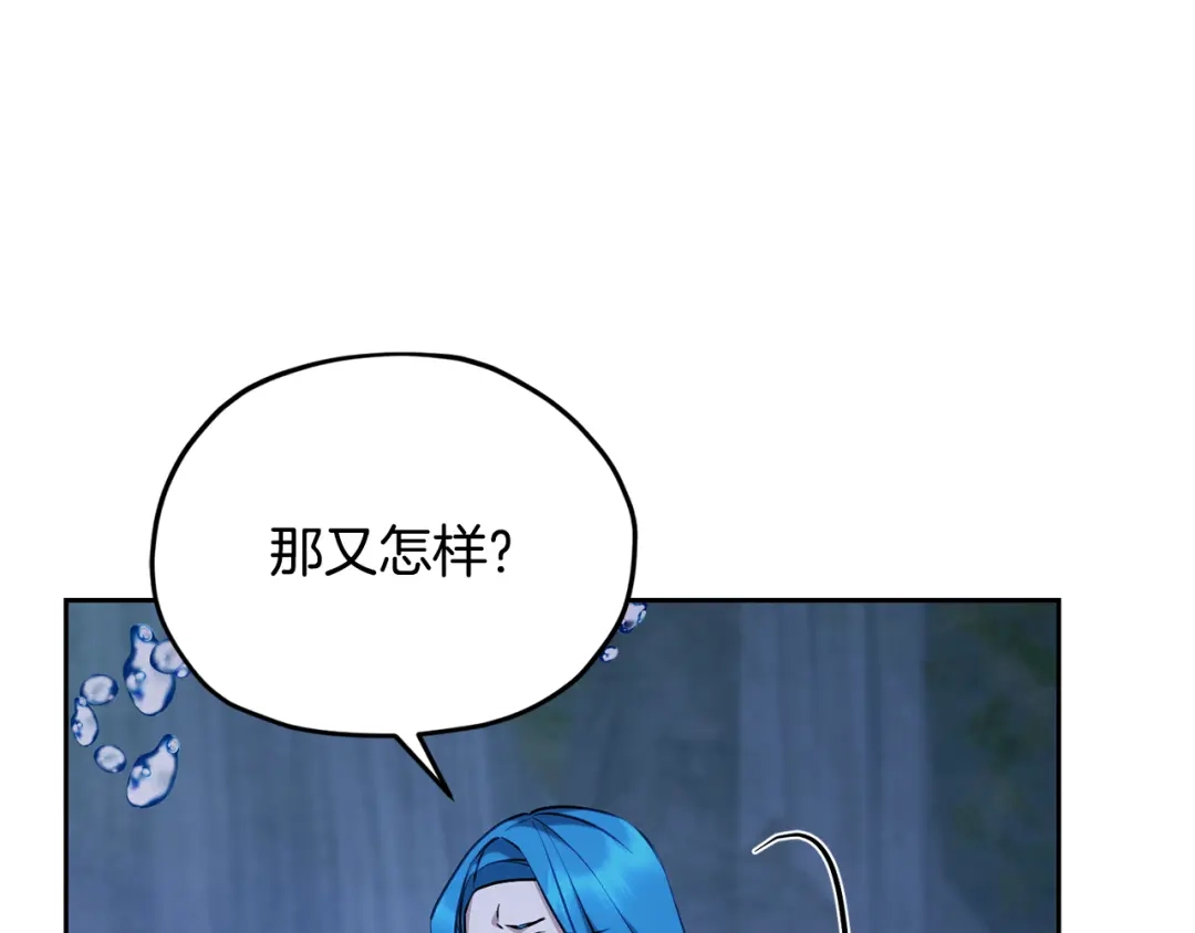 《精灵王女要跑路》第139话 替儿报仇 第138页